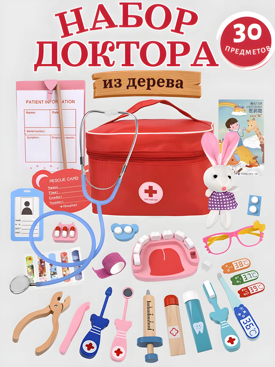 Детский набор доктора из дерева
