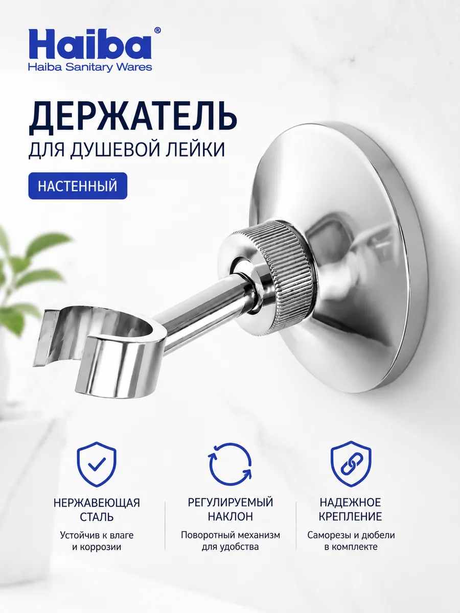 Держатель для душа на стену металлический