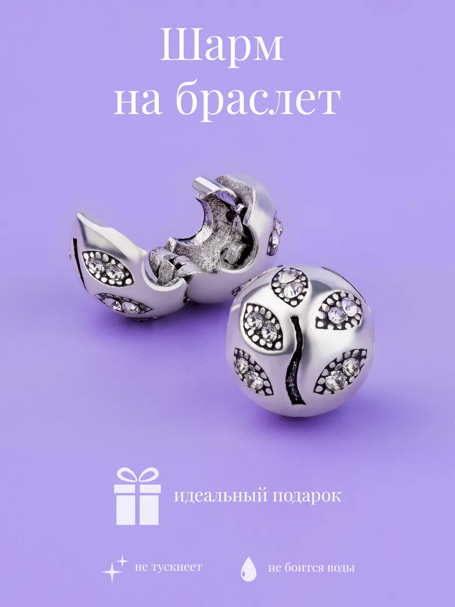 Шарм для браслета клипса стоппер
