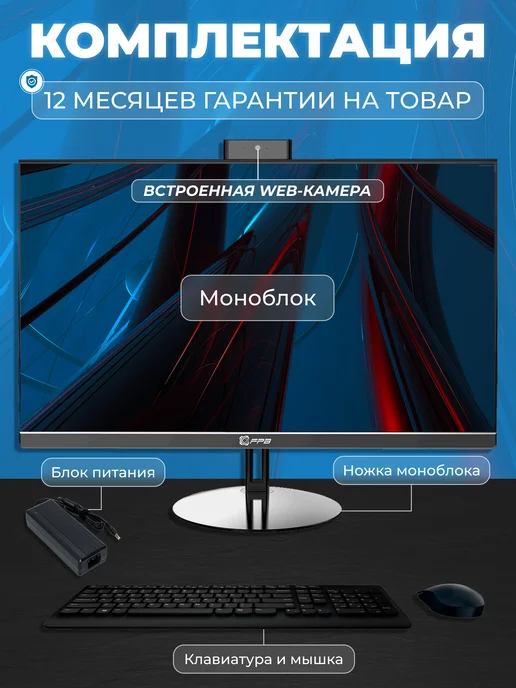 FPB Моноблок N240 23.8" i5 - 10400 HM510, для учебы N240 i5, фото 3