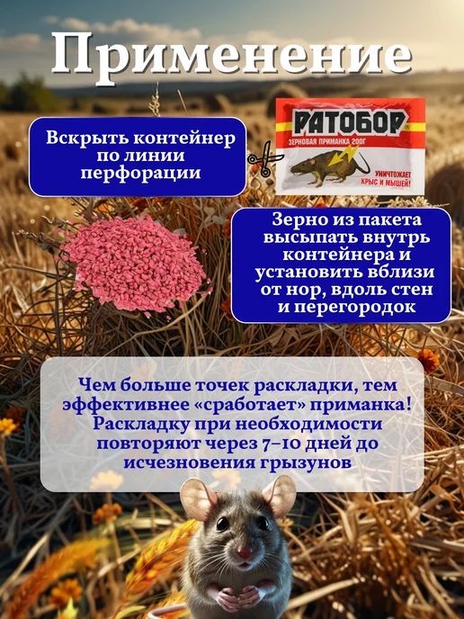 Ваше Хозяйство Отрава для мышей крысиный яд, вариант, фото 3