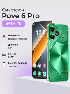 Смартфон Pova 6 Pro 16+1TB, флагманский ZUNYI 310491897 купить за 11 869 ₽ в интернет-магазине Wildberries