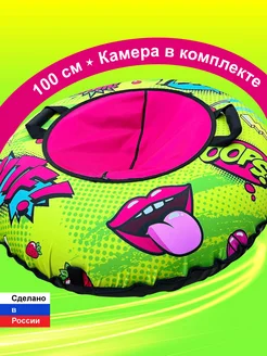 Тюбинг ватрушка Pop Art 100 см, с камерой F78 310492271 купить за 2 793 ₽ в интернет-магазине Wildberries