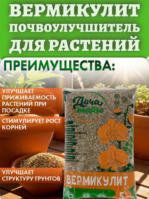 Вермикулит 3л, 5 л, фото 2