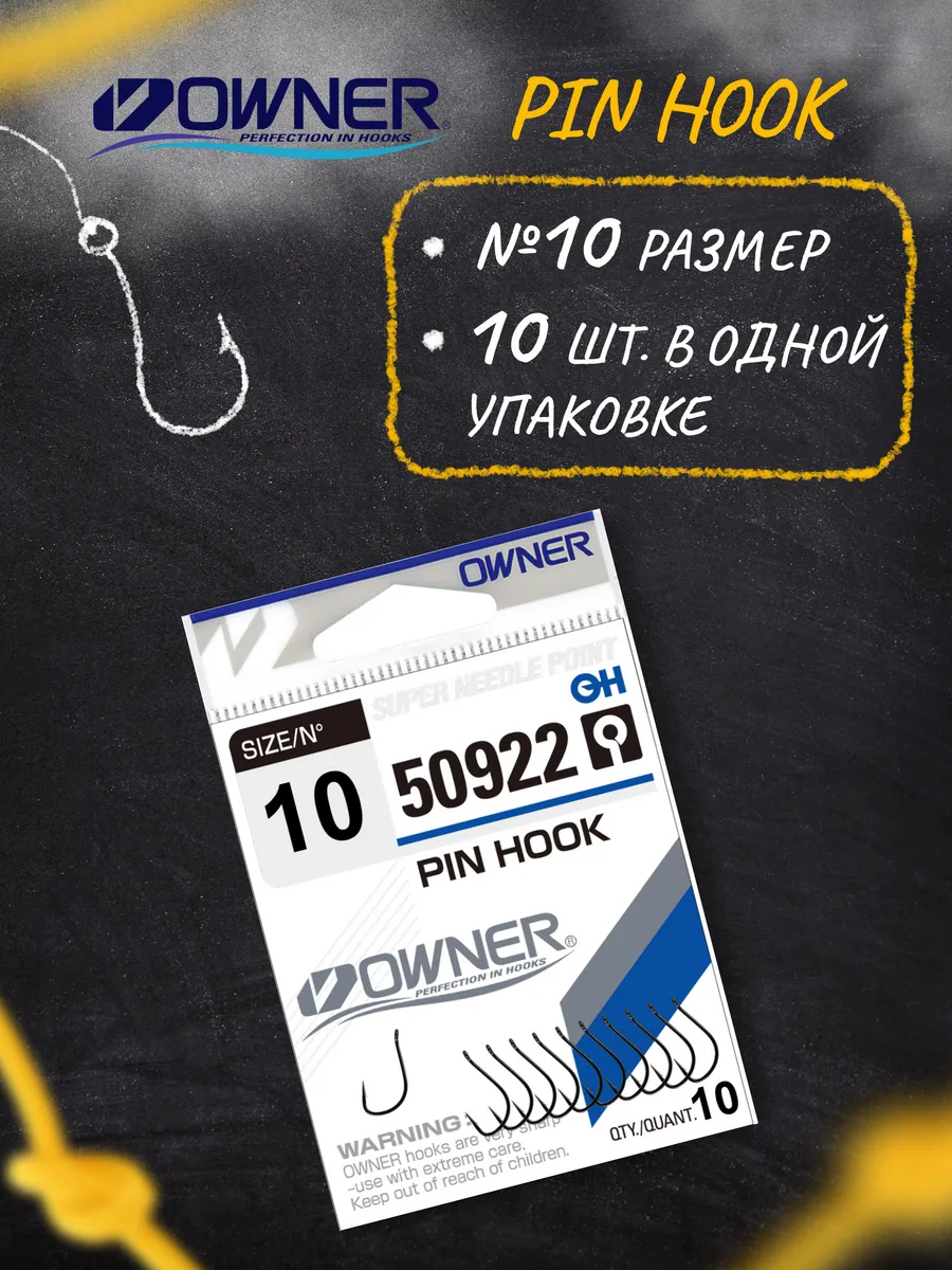 Крючки рыболовные Pin Hook BC №10 10шт