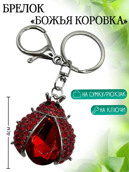 SABBI-STYLE Брелок оберег на ключи Божья коровка, красный, фото 7