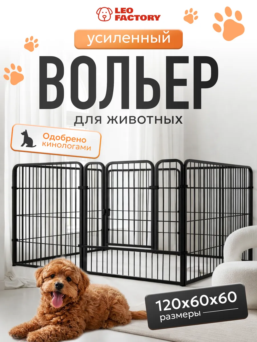 Вольер для собак усиленный / клетка для собак