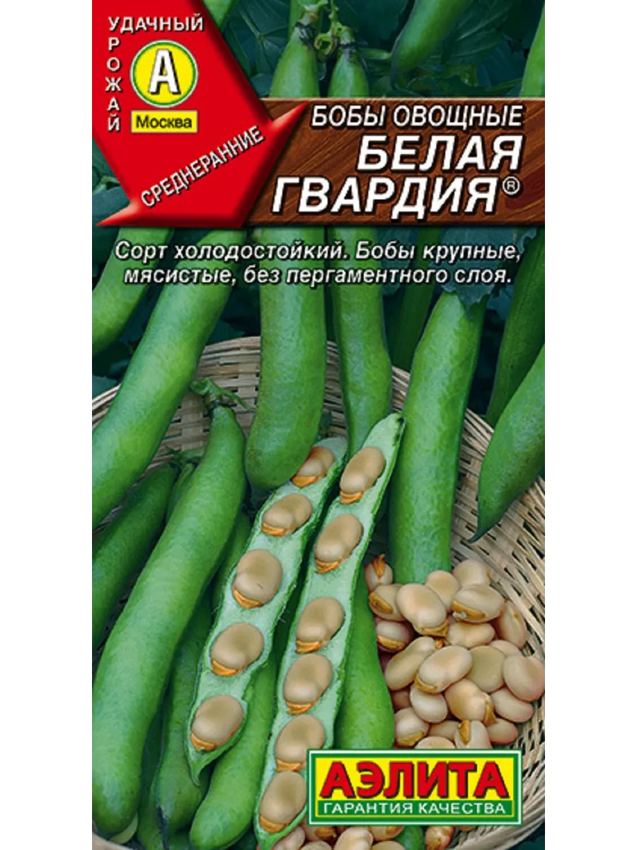 Купить Семена Бобов Овощных