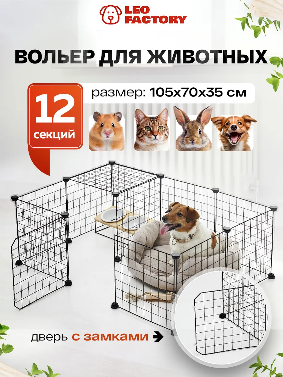 Вольер для собак 12 секций c домиком клетка для собак