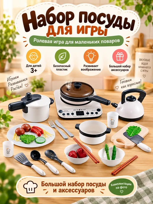 FANRONG Игровой Набор посуда, 29 шт