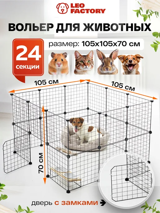 LEO FACTORY Вольер для собак 24 секции клетка для собак, черный