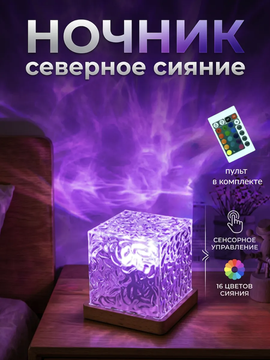 Ночник Куб мерцающий
