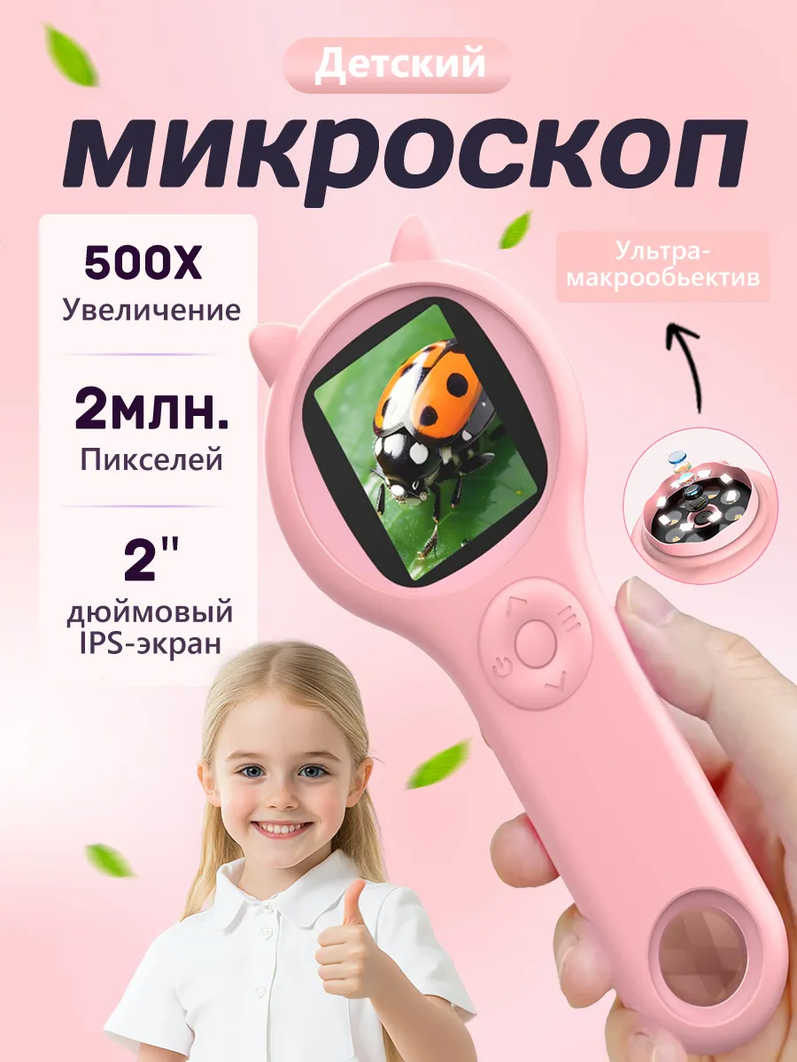 микроскоп детский лупа цифровой с камерой