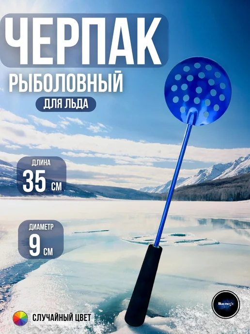 Westman Черпак для зимней рыбалки с неопрен. ручкой шумовка 35 см, вариант