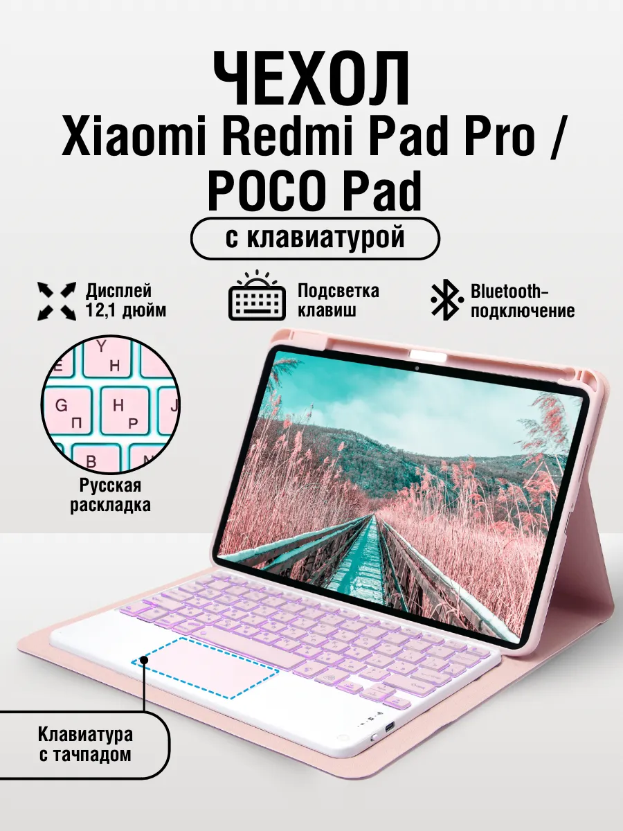 Чехол Xiaomi Redmi Pad Pro / Poco Pad 12,1