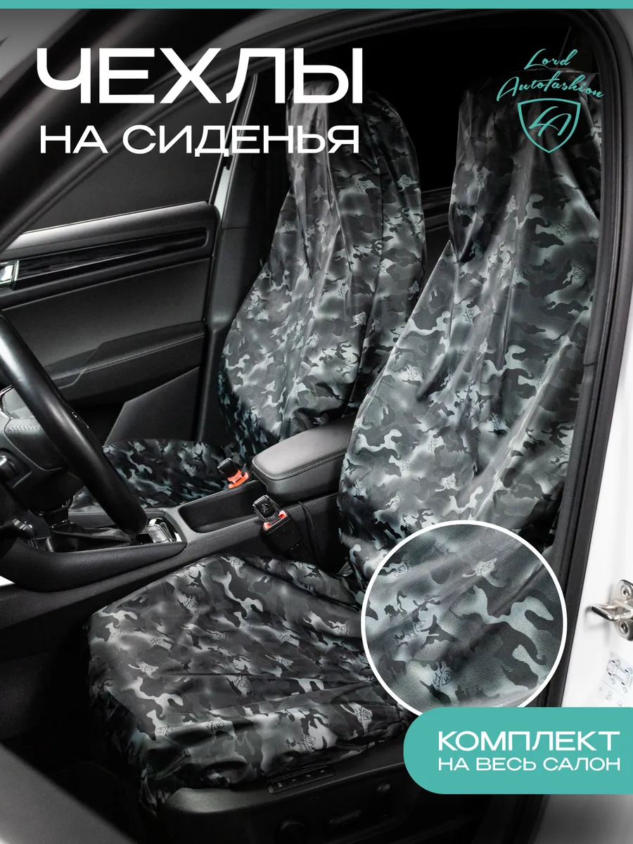 Авточехлы универсальные на весь салон