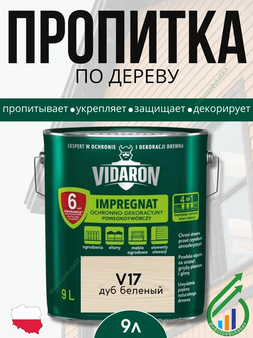 Vidaron Алкидная пропитка для дерева Видарон 9л V17 Дуб беленый, 9 л