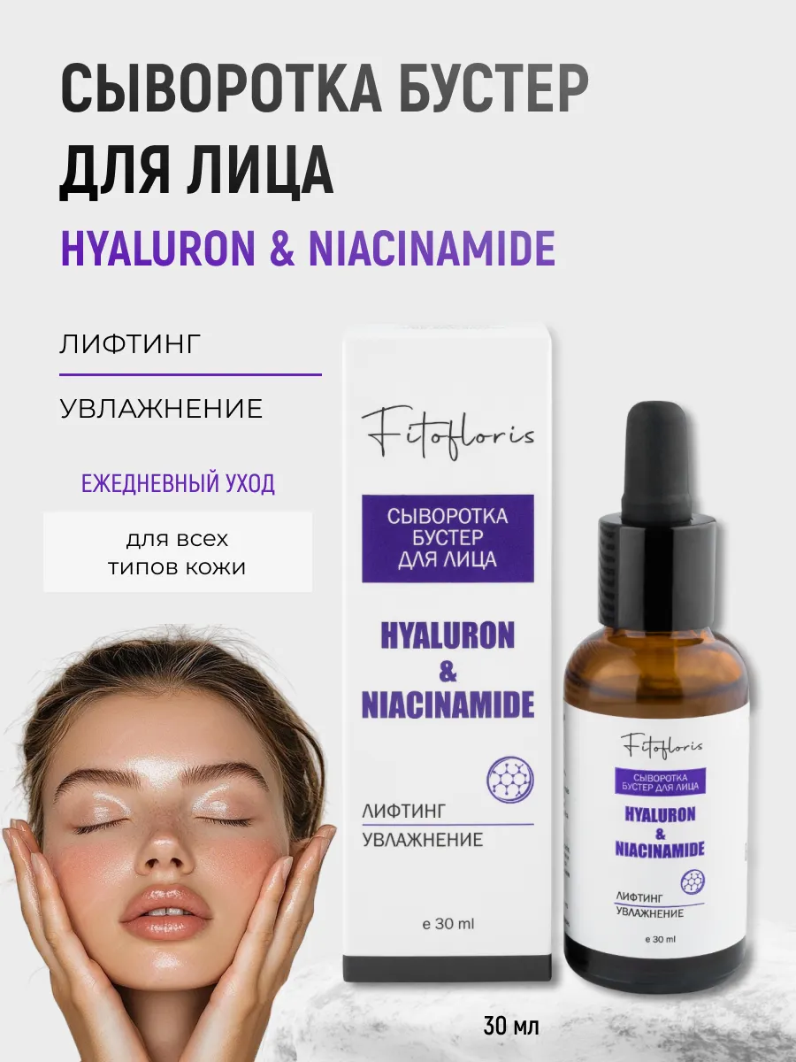 Сыворотка для лица