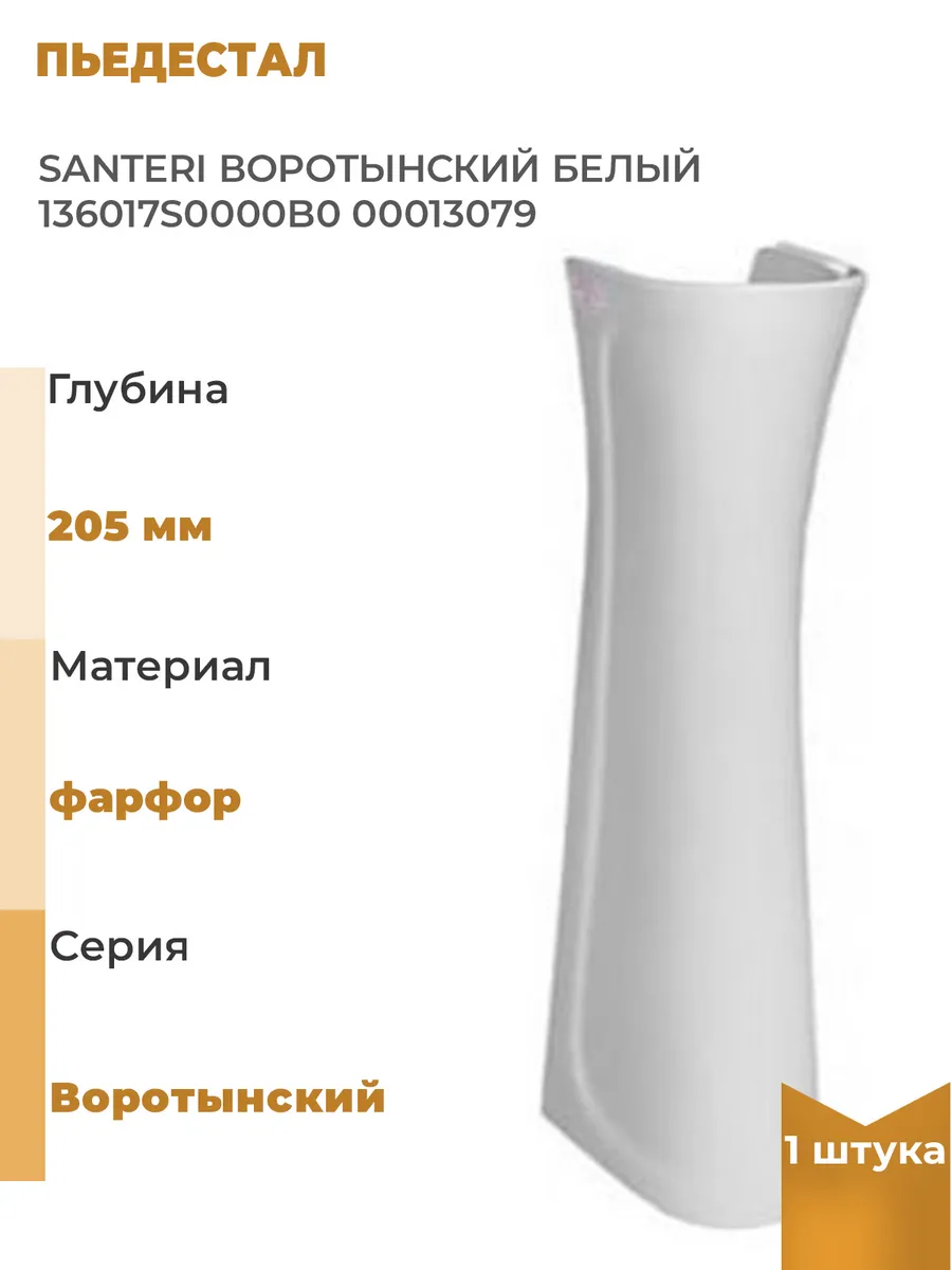 Santeri Пьедестал Santeri Воротынский, Виктория белый — купить в Алматы