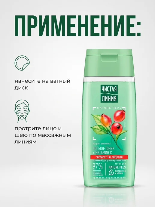 Лосьон-тоник витаминный 100 мл, 100 мл, фото 3