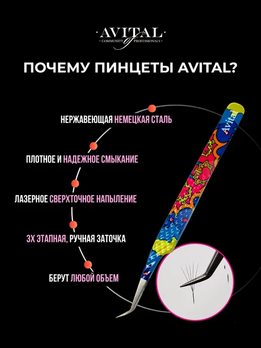 Avital Пинцеты для наращивания, вариант, фото 2