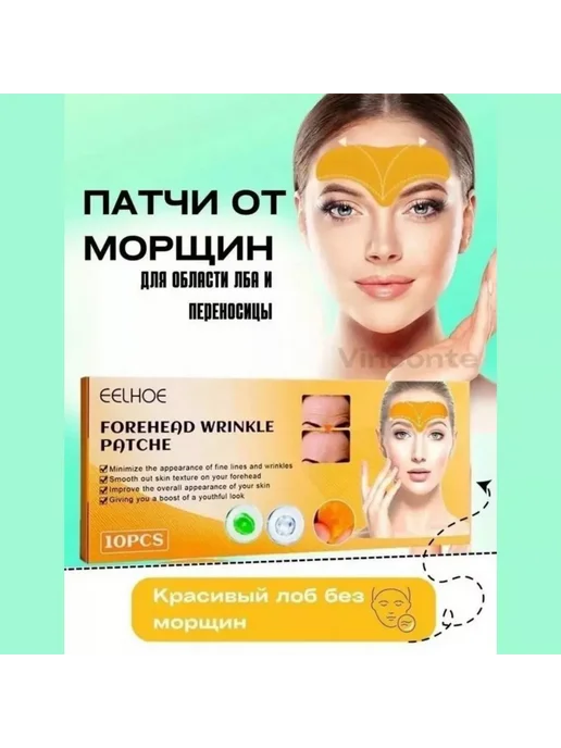 Н_бренд Патчи от морщин тейп для области лба и переносицы, 10 шт
