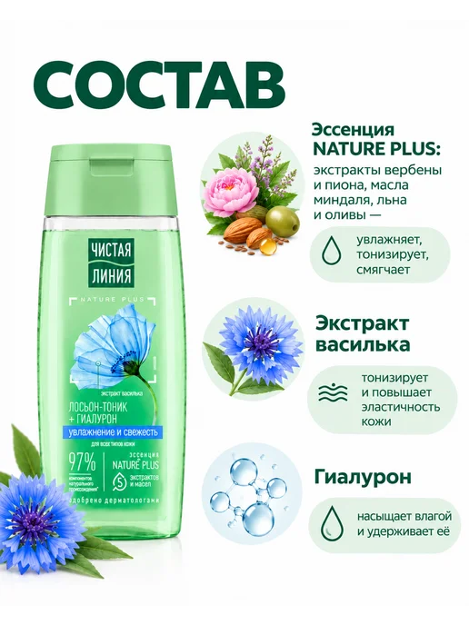 Лосьон-тоник "Чистая линия" для всех типов кожи 100 мл, 100 мл, фото 2