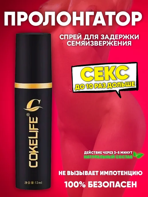 POLITE Пролонгатор для продления эрекции спрей, вариант