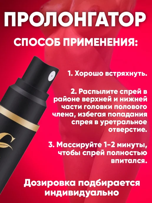 POLITE Пролонгатор для продления эрекции спрей, вариант, фото 3