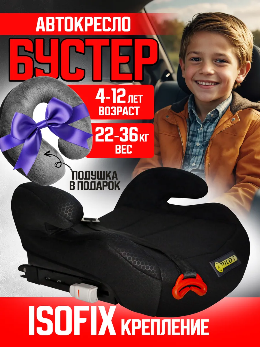 Автокресло бустер автомобильный для детей 22-36кг ISOFIX