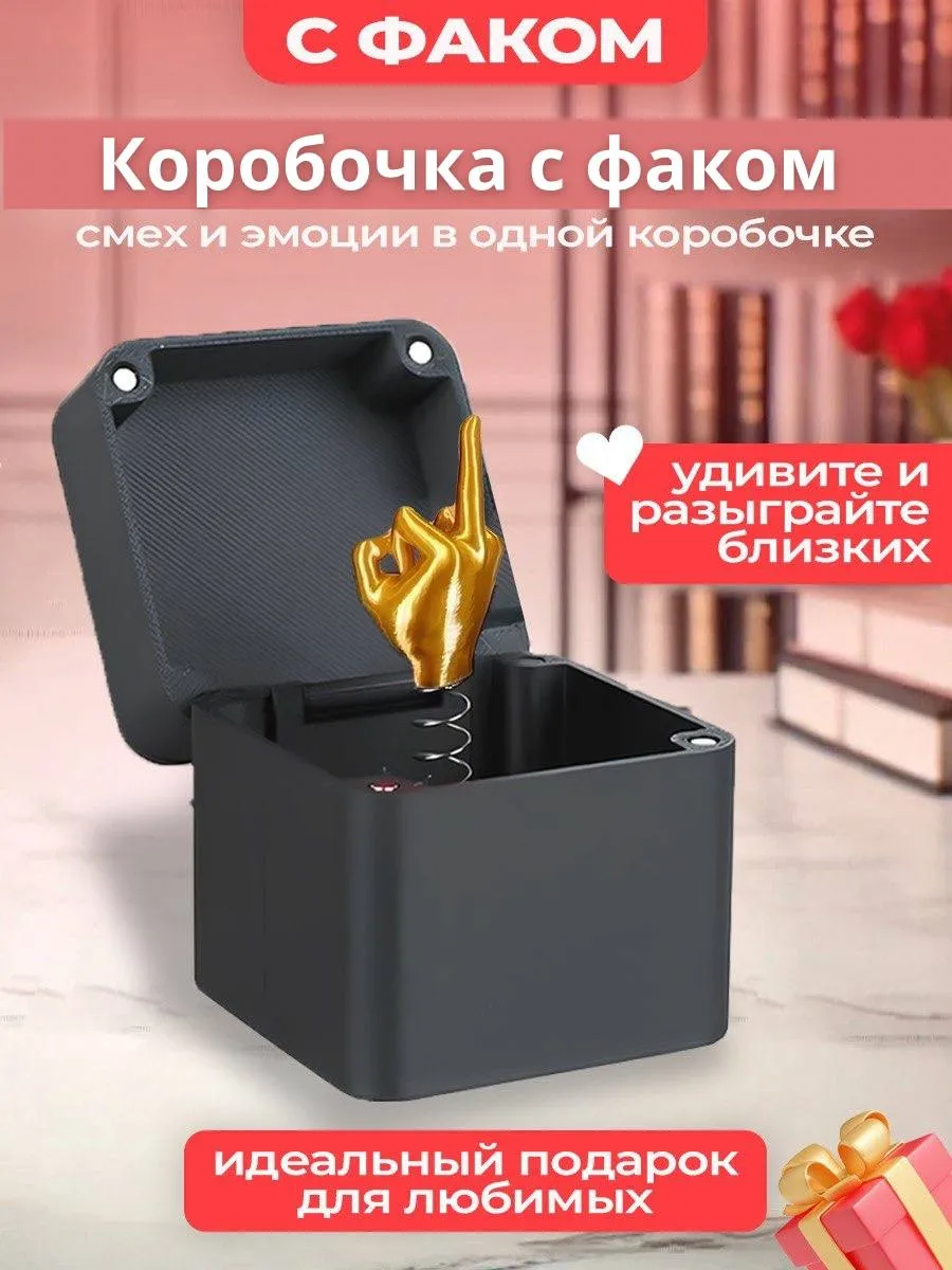 Коробка с факом