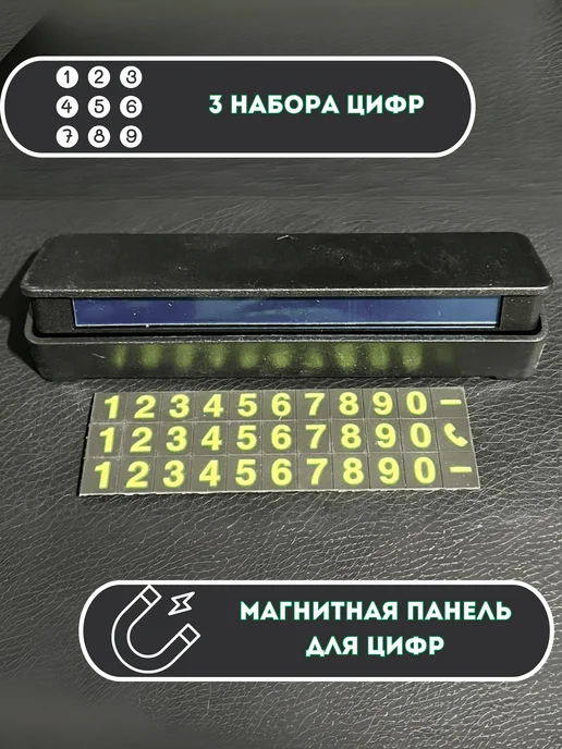 Табличка с номером телефона в машину автовизитка, черный, фото 2