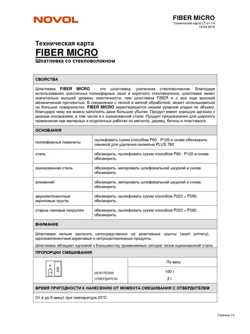 NOVOL Шпатлевка FIBER MICRO с мелким стекловолокном (1 кг), 1 кг, фото 3