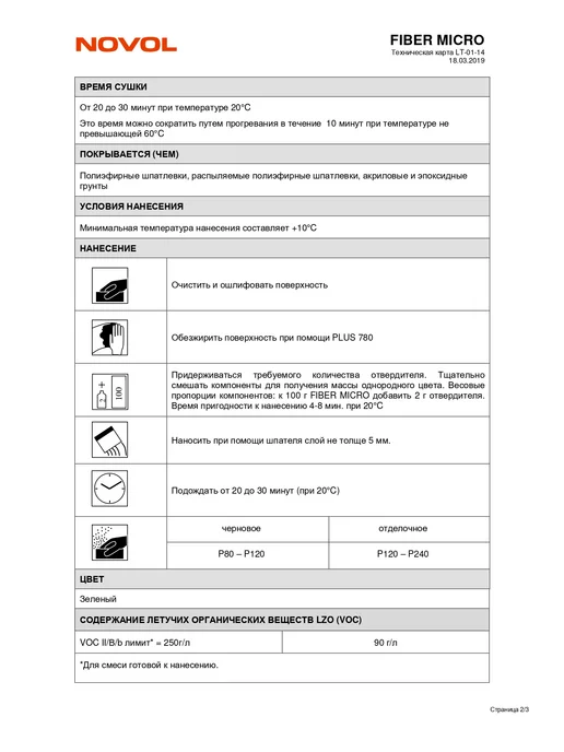 NOVOL Шпатлевка FIBER MICRO с мелким стекловолокном (1 кг), 1 кг, фото 4