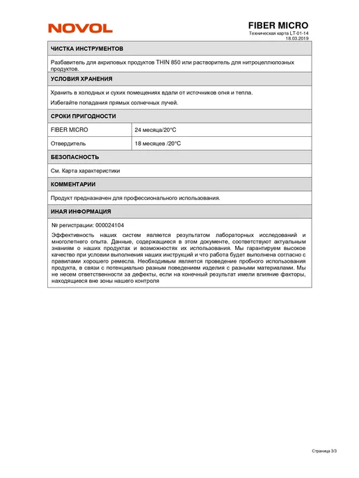 NOVOL Шпатлевка FIBER MICRO с мелким стекловолокном (1 кг), 1 кг, фото 5