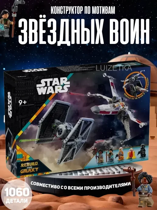 LEGO Конструктор Звездные войны Истребитель и гибрид 1060 деталей, вариант