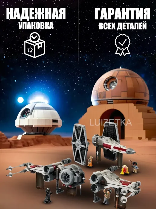 LEGO Конструктор Звездные войны Истребитель и гибрид 1060 деталей, вариант, фото 2