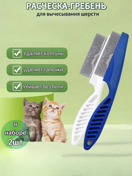 Гребень от блох и клещей, для кошек и собак 3 шт, 2 шт