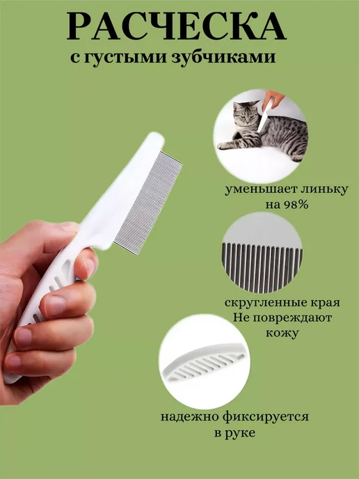 Гребень от блох и клещей, для кошек и собак 3 шт, 3 шт, фото 4