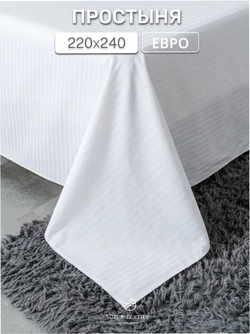 SUPER TEXTILE Простыня Евро 220х240 без резинки, 220x240, фото 2