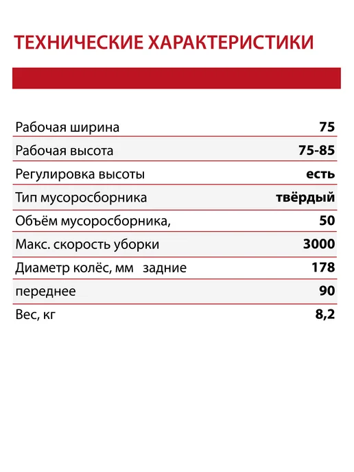 wortex Подметальная машина механическая HPS 7550 (1334580), 50 л, фото 2