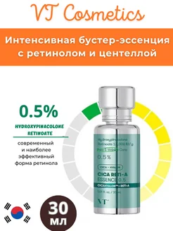 Интенсивная бустер-эссенция с ретинолом и центеллой, 30 мл VT COSMETICS 310548345 купить за 3 755 ₽ в интернет-магазине Wildberries