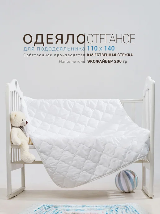Текстильный дом "Традиннова" Одеяло детское 110х140 см, 110x140 см, фото 7