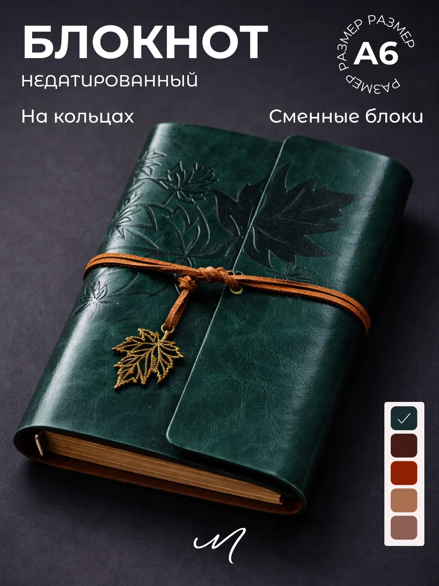 Ежедневник недатированный подарочный на кольцах а6