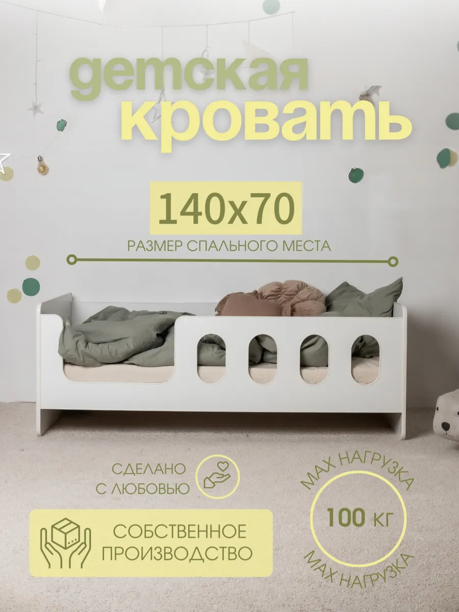 Кровать детская односпальная с бортиком 140х70 см
