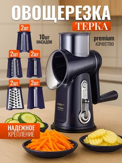 Овощерезка терка ручная многофункциональная 310552524 купить за 1 666 ₽ в интернет‑магазине Wildberries
