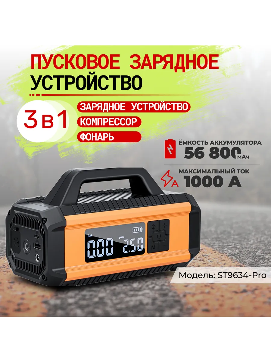 Пусковое устройство для запуска автомобиля - компрессор