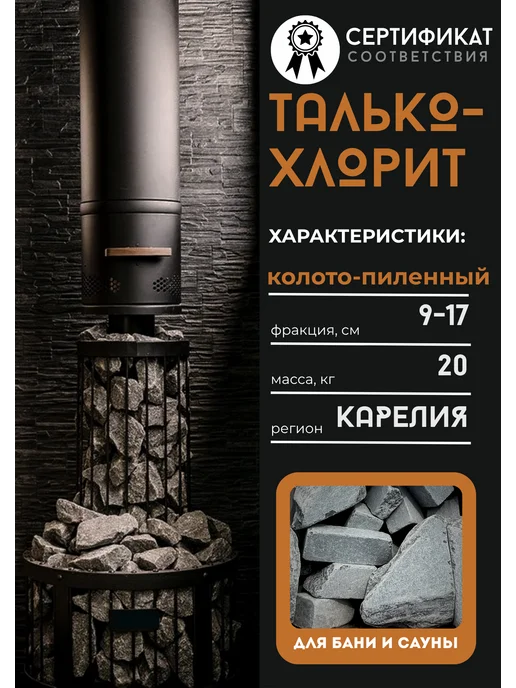 Королевский сад Камни для бани и сауны Талькохлорит колото-пиленый 20 кг, 20 кг