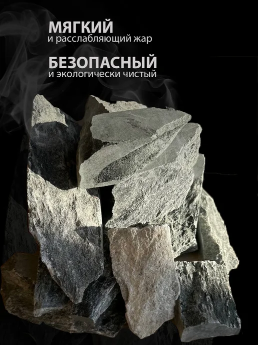 Королевский сад Камни для бани и сауны Талькохлорит колото-пиленый 20 кг, 20 кг, фото 3