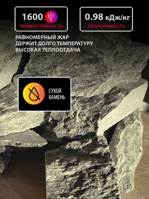 Королевский сад Камни для бани и сауны Талькохлорит колото-пиленый 20 кг, 20 кг, фото 5